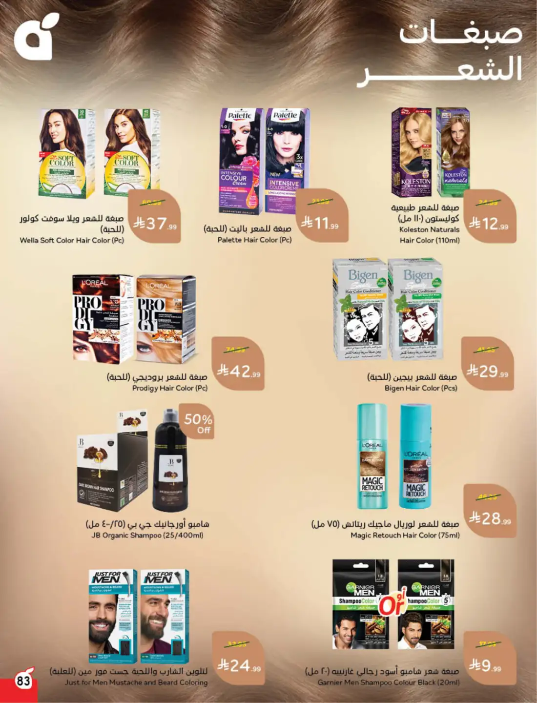 Panda Saudi Weekly Promotional Offers | Biggest Deals Today page 76