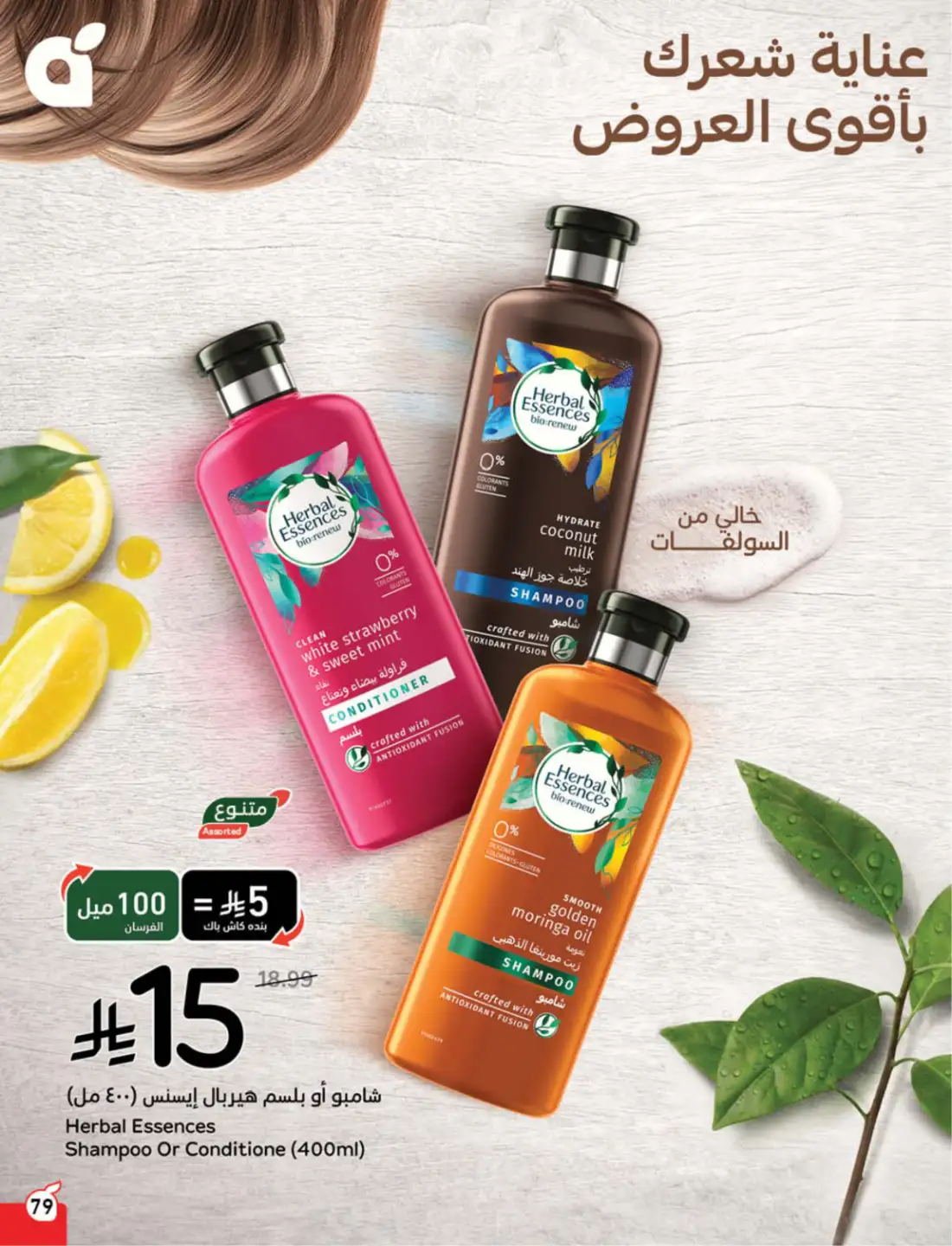 Panda Saudi Weekly Promotional Offers | Biggest Deals Today page 77