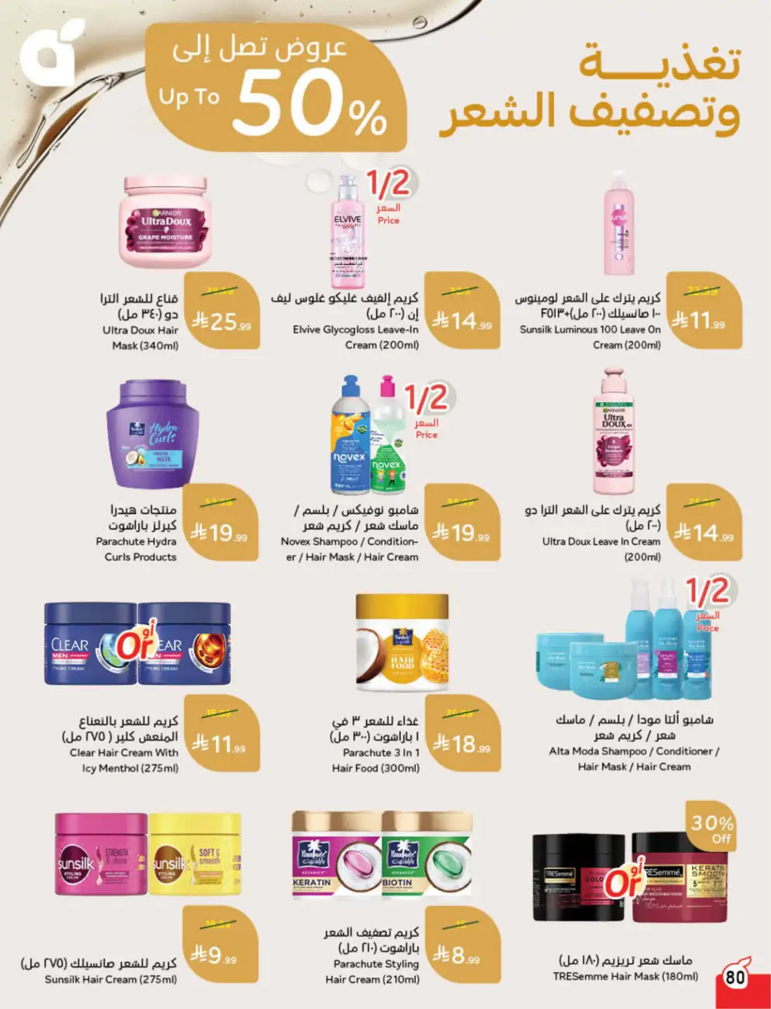 Panda Saudi Weekly Promotional Offers | Biggest Deals Today page 78