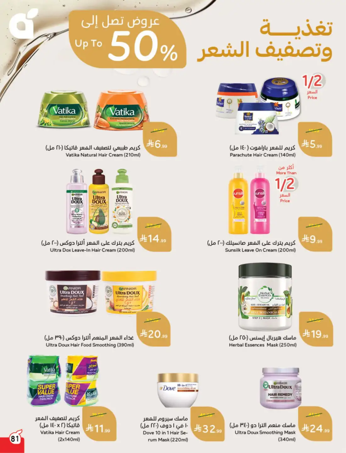 Panda Saudi Weekly Promotional Offers | Biggest Deals Today page 79
