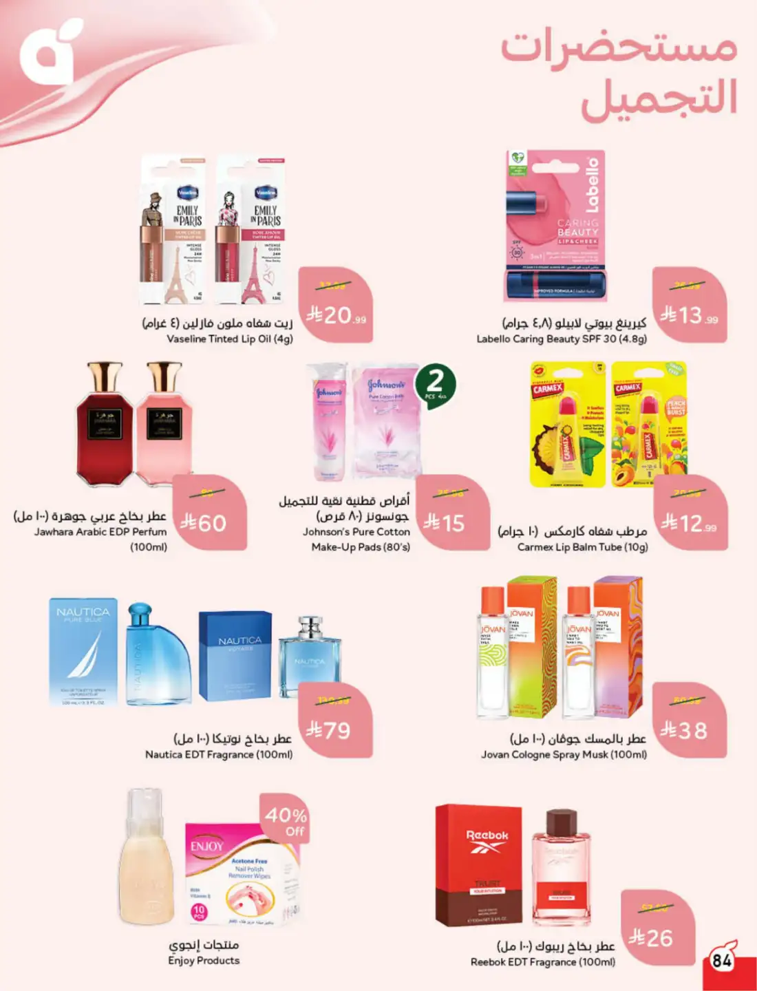 Panda Saudi Weekly Promotional Offers | Biggest Deals Today page 80