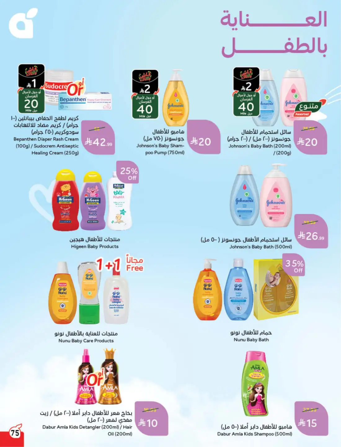 Panda Saudi Weekly Promotional Offers | Biggest Deals Today page 83