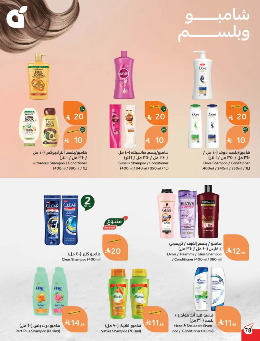 Panda Saudi Weekly Promotional Offers | Biggest Deals Today page 84