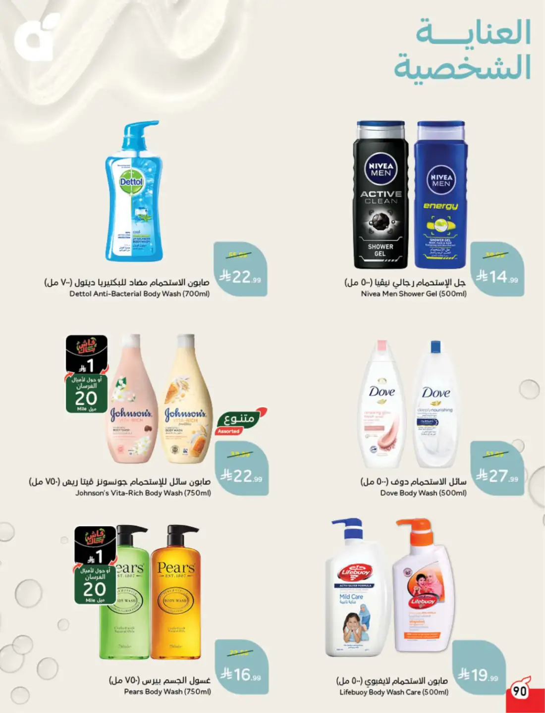 Panda Saudi Weekly Promotional Offers | Biggest Deals Today page 85
