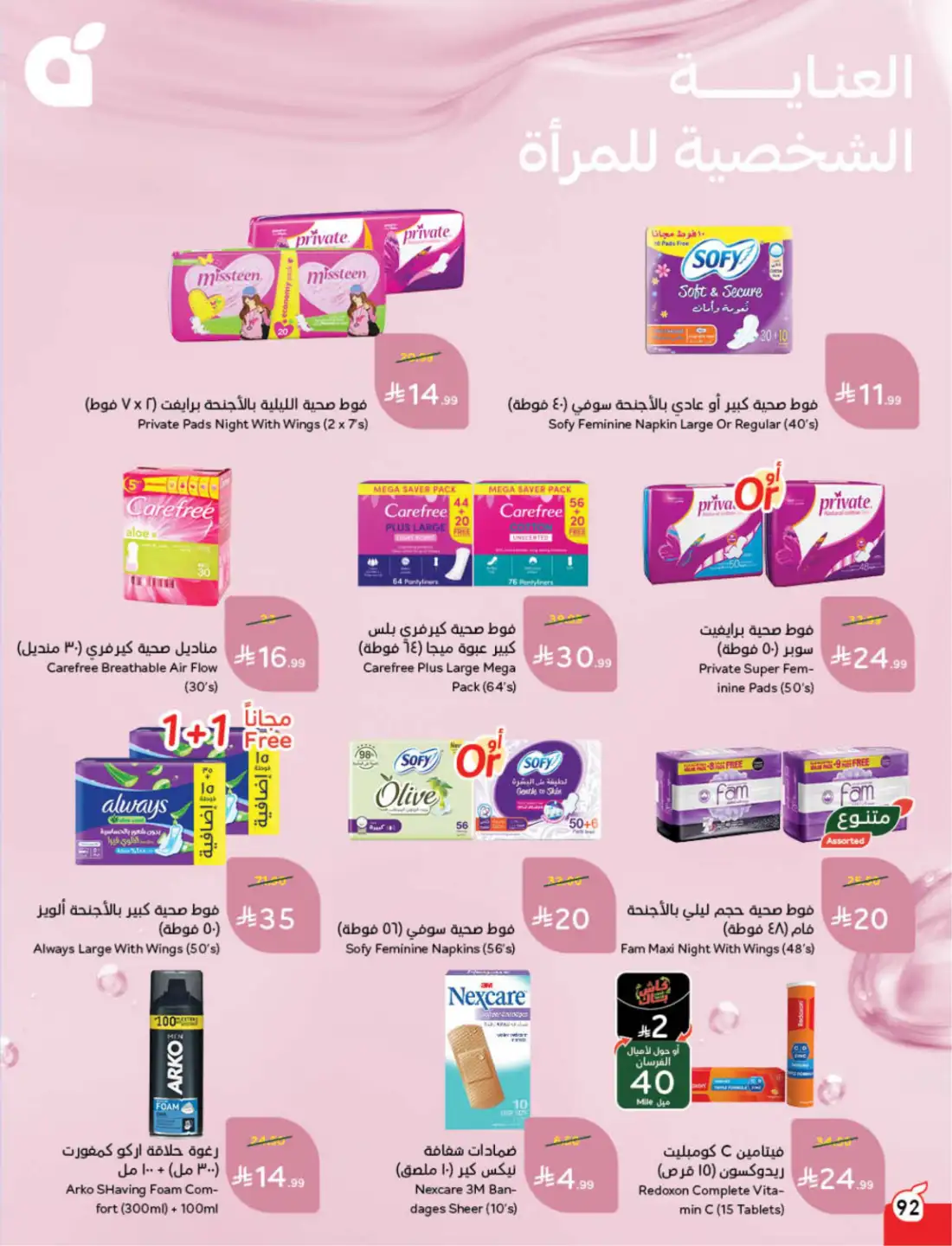 Panda Saudi Weekly Promotional Offers | Biggest Deals Today page 86