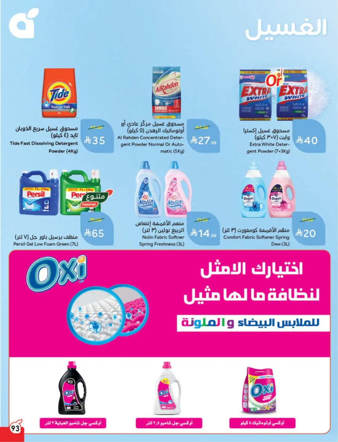 Panda Saudi Weekly Promotional Offers | Biggest Deals Today page 87