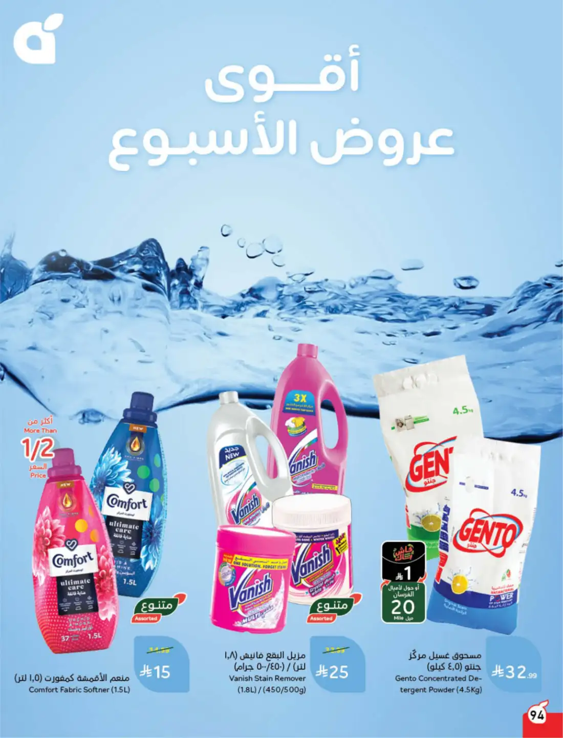 Panda Saudi Weekly Promotional Offers | Biggest Deals Today page 88