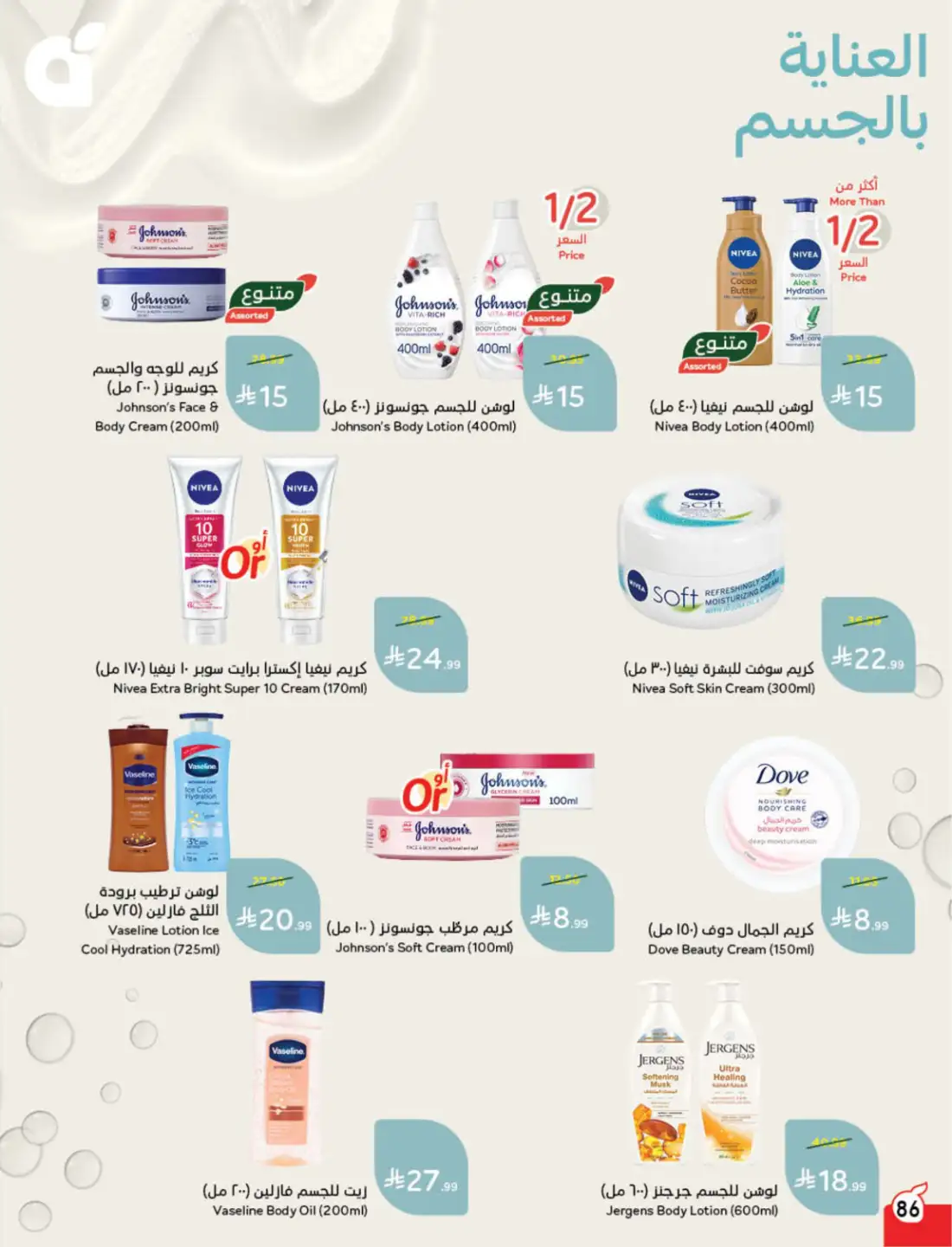 Panda Saudi Weekly Promotional Offers | Biggest Deals Today page 89