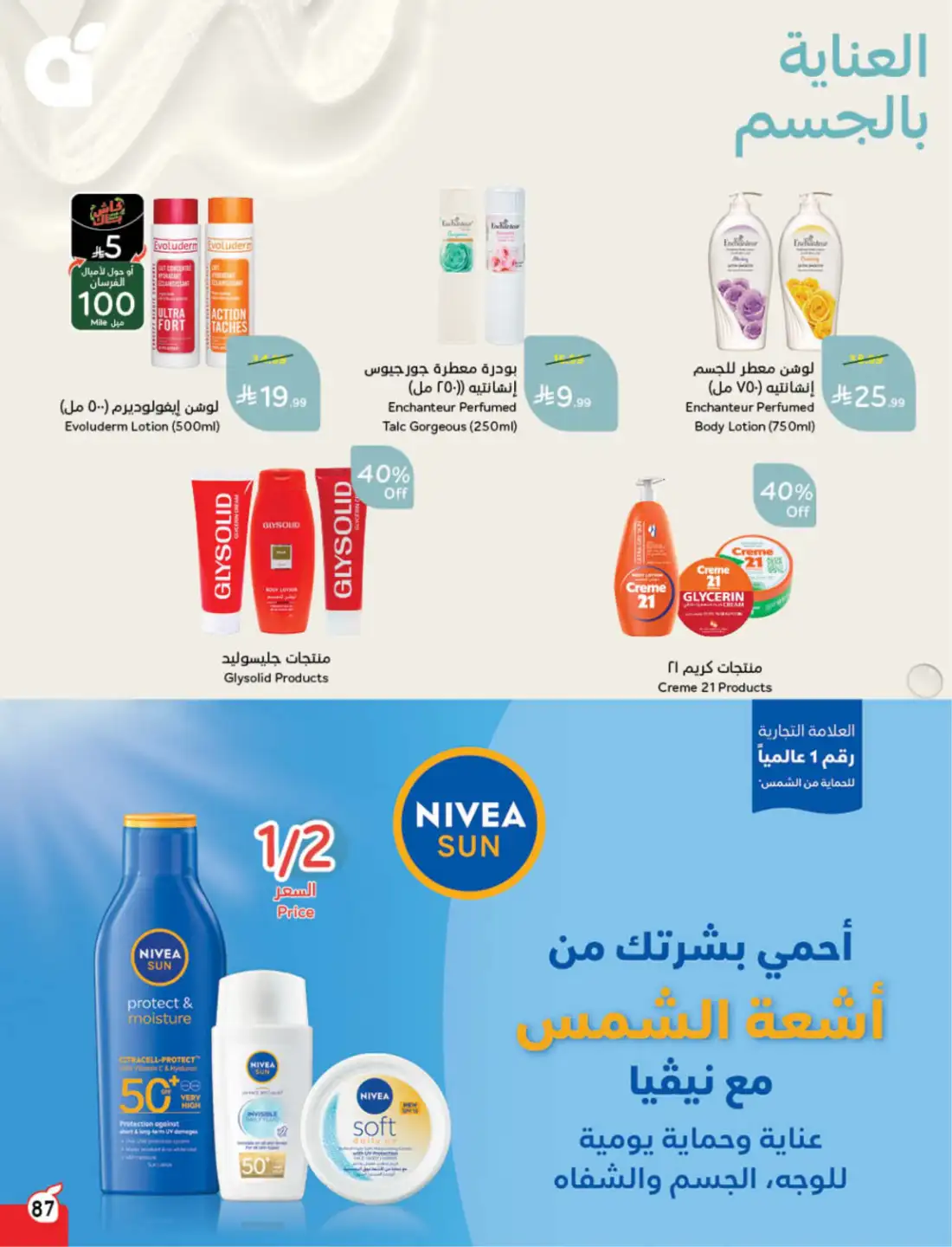 Panda Saudi Weekly Promotional Offers | Biggest Deals Today page 90