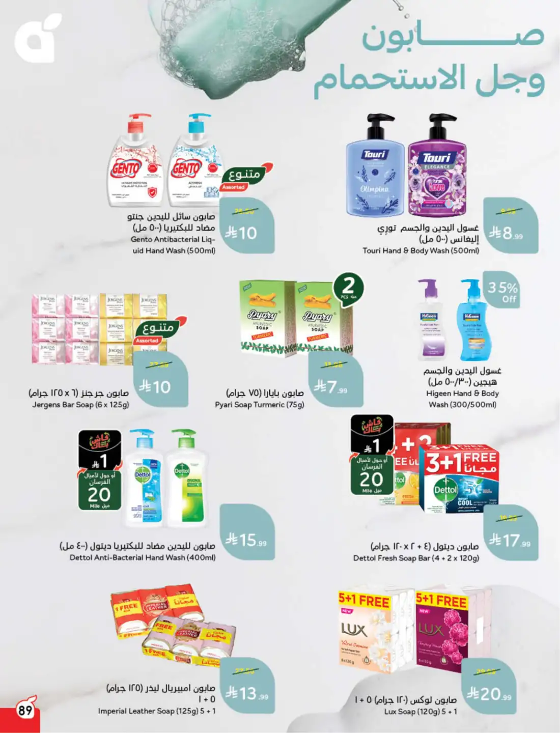 Panda Saudi Weekly Promotional Offers | Biggest Deals Today page 91