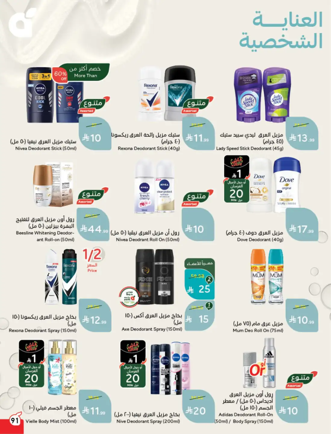 Panda Saudi Weekly Promotional Offers | Biggest Deals Today page 92