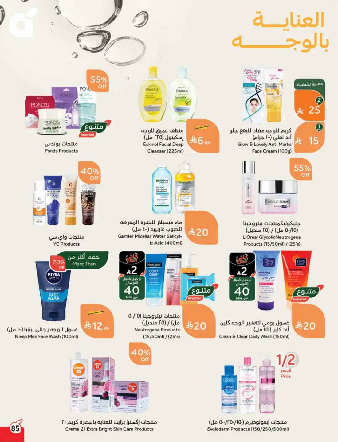 Panda Saudi Weekly Promotional Offers | Biggest Deals Today page 93