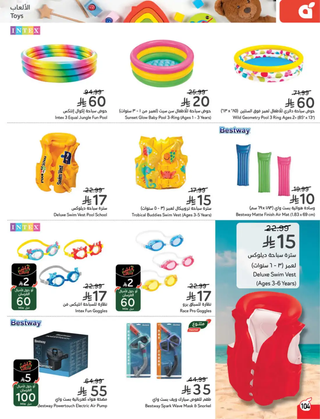 Panda Saudi Weekly Promotional Offers | Biggest Deals Today page 96