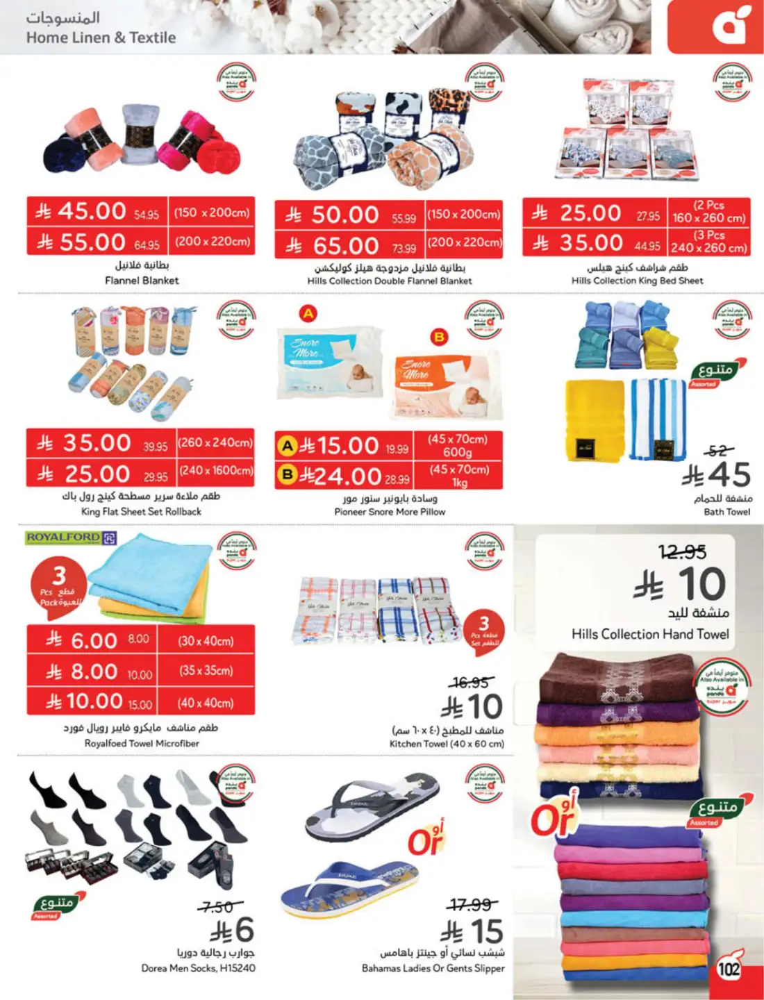 Panda Saudi Weekly Promotional Offers | Biggest Deals Today page 97