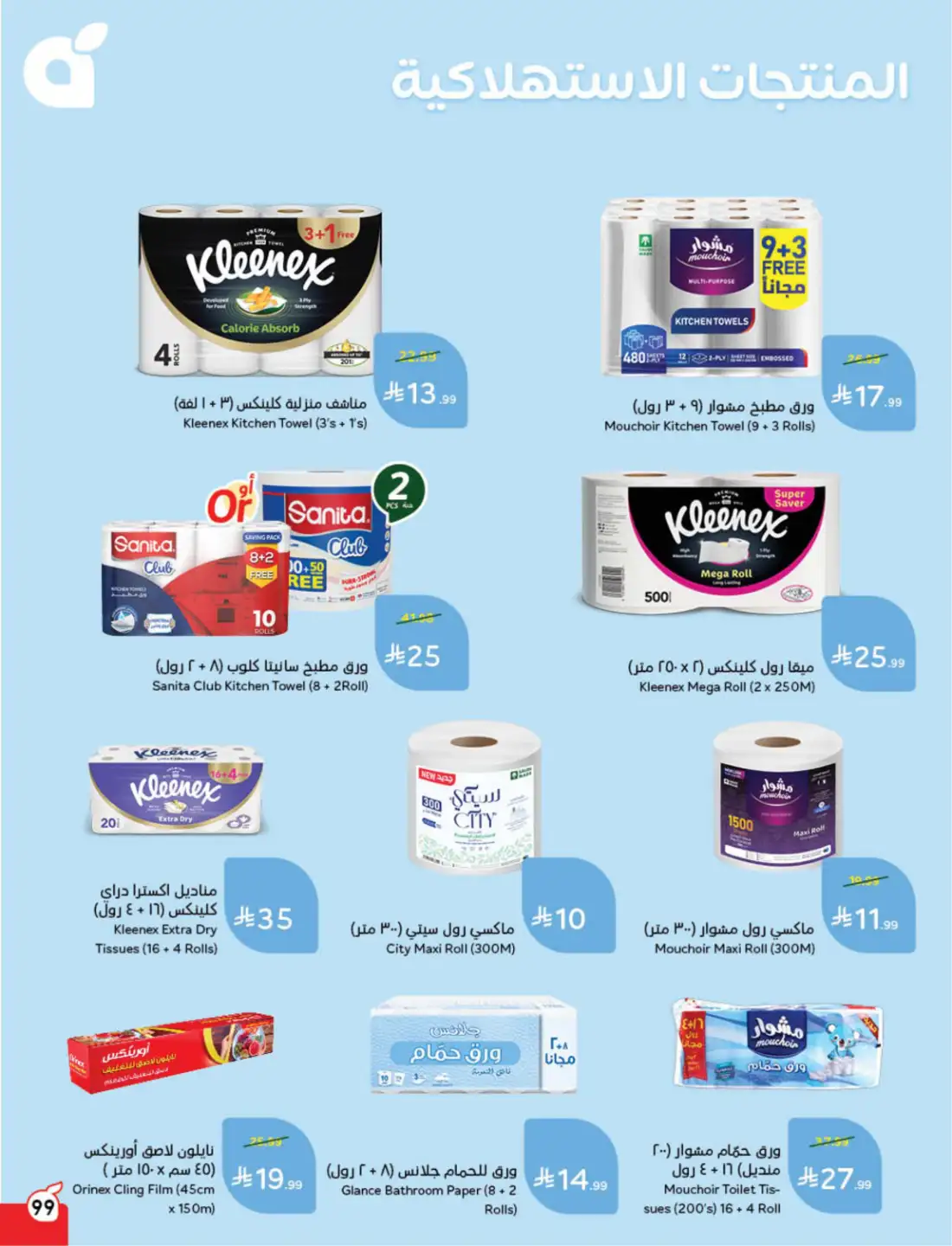 Panda Saudi Weekly Promotional Offers | Biggest Deals Today page 98