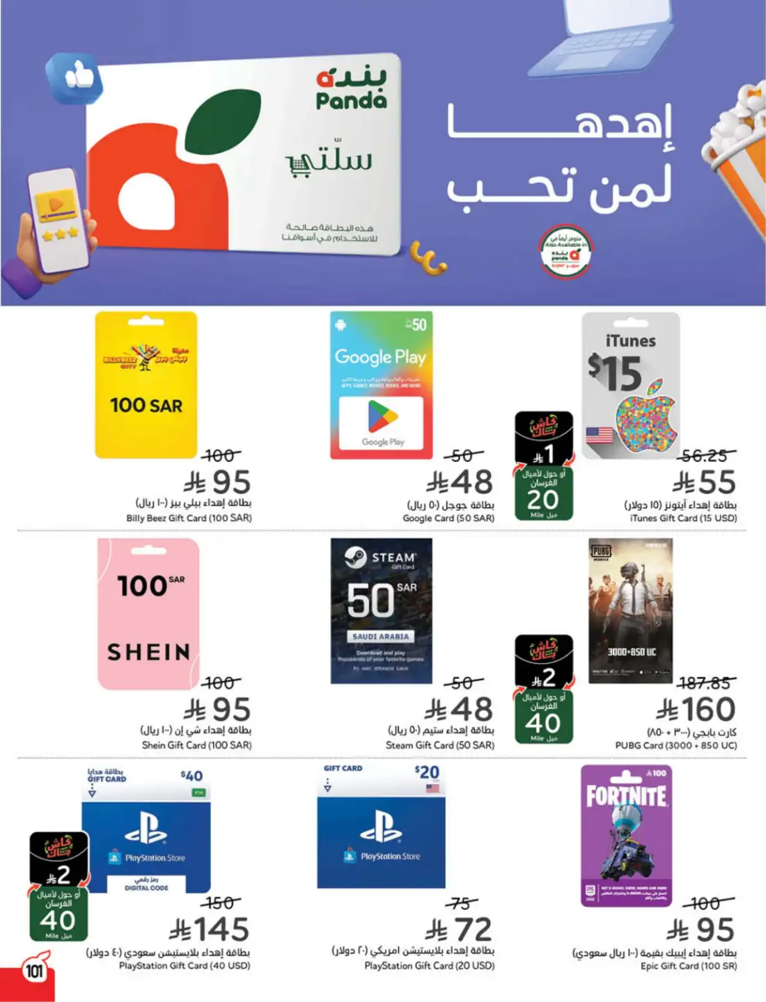Panda Saudi Weekly Promotional Offers | Biggest Deals Today page 100