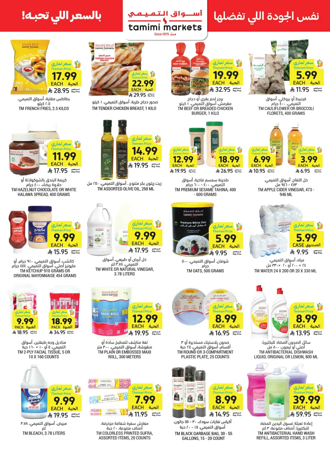 Tamimi Markets Saudi Weekly Promotional Offers | Save Today page 40