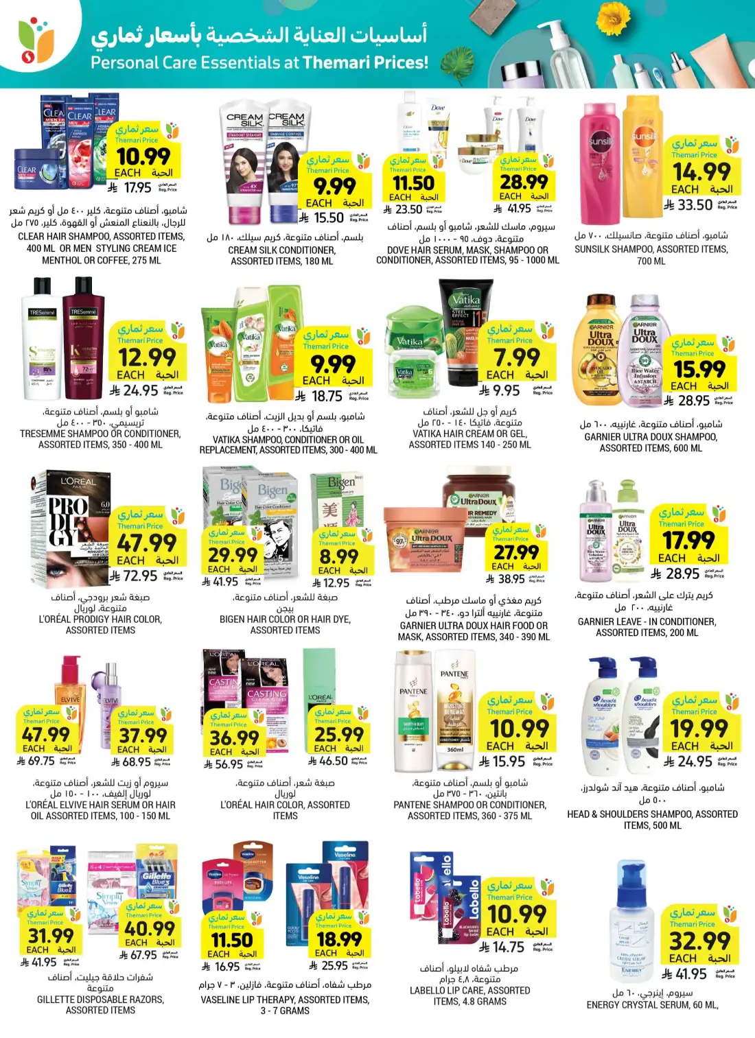 Tamimi Markets Saudi Weekly Promotional Offers | Save Today page 46