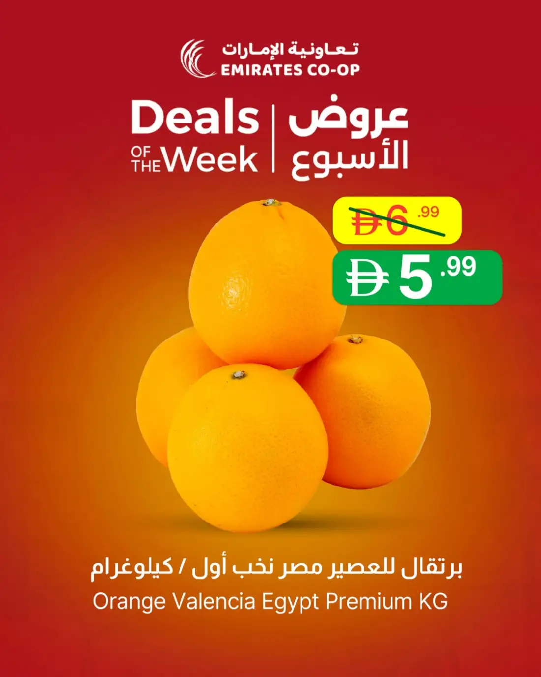 Emirates Coop UAE 4 Day Big Saving Deals | Live Deals page 2