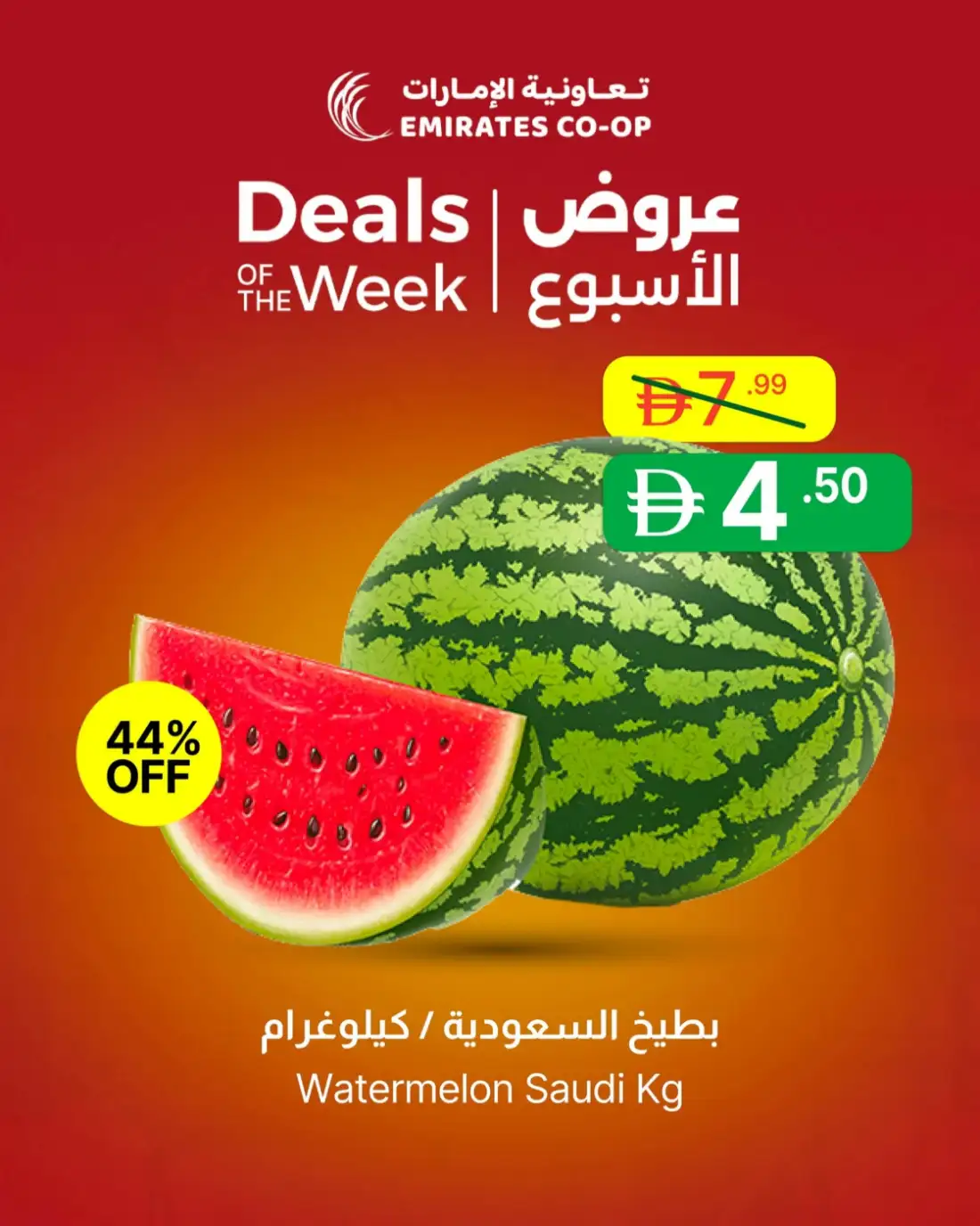 Emirates Coop UAE 4 Day Big Saving Deals | Live Deals page 3