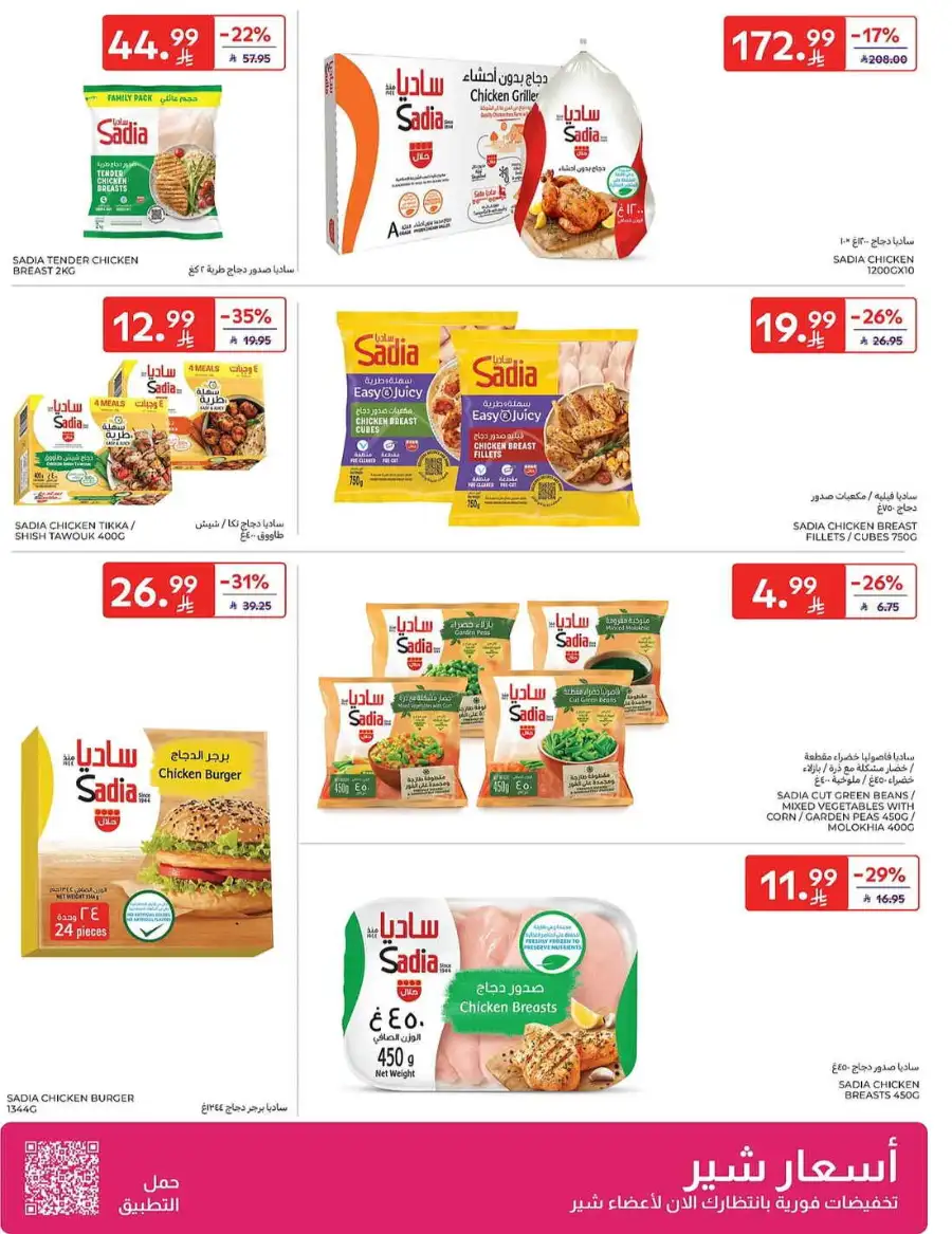 Carrefour KSA Weekly Flyer Deals Groceries and Summer Savings | Save Today page 10