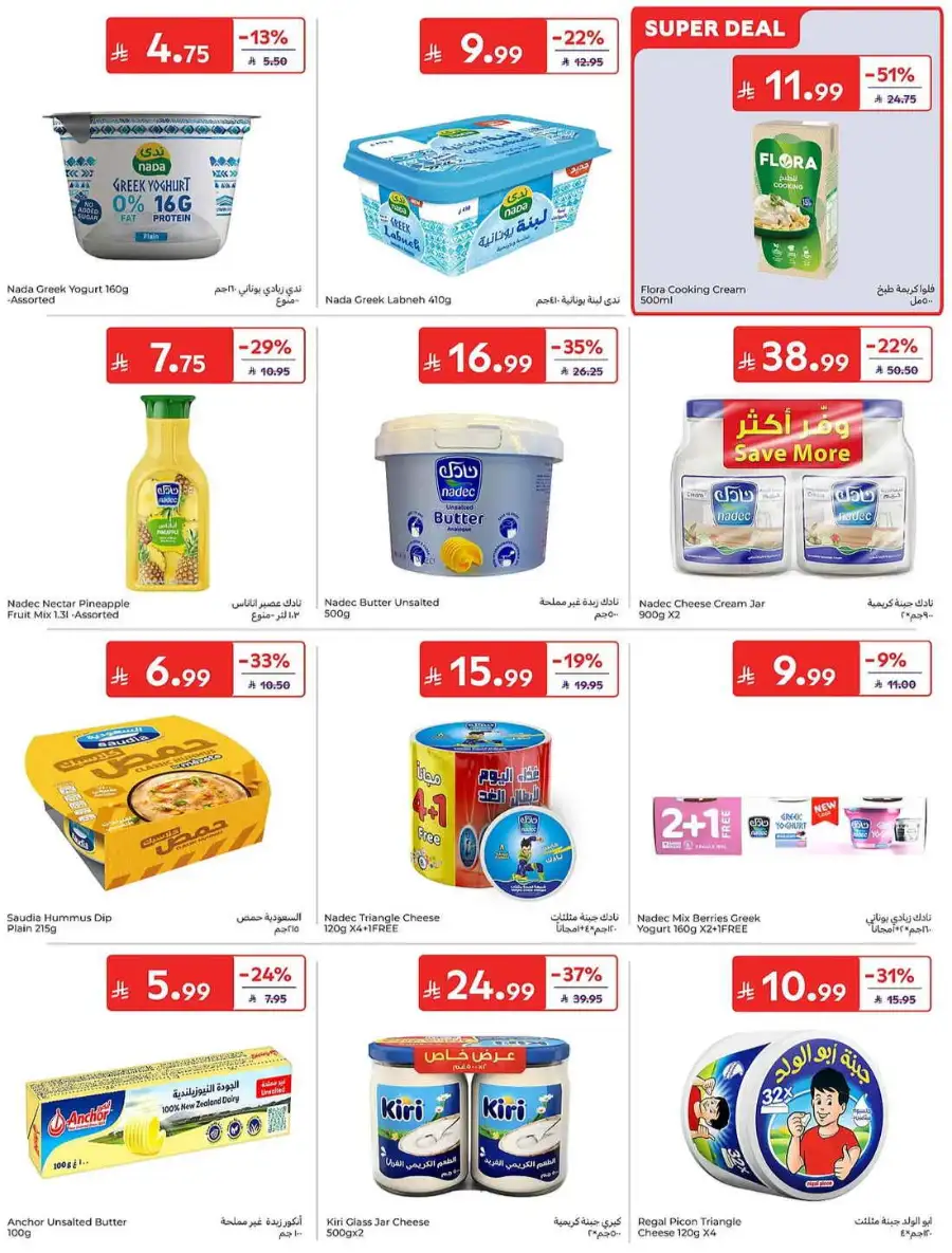 Carrefour KSA Weekly Flyer Deals Groceries and Summer Savings | Save Today page 11