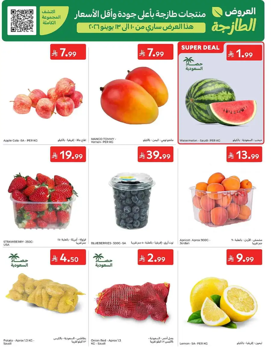 Carrefour KSA Weekly Flyer Deals Groceries and Summer Savings | Save Today page 2