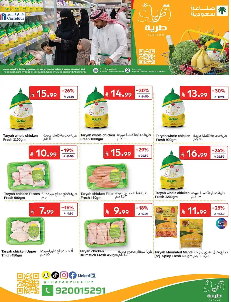 Carrefour KSA Weekly Flyer Deals Groceries and Summer Savings | Save Today page 21
