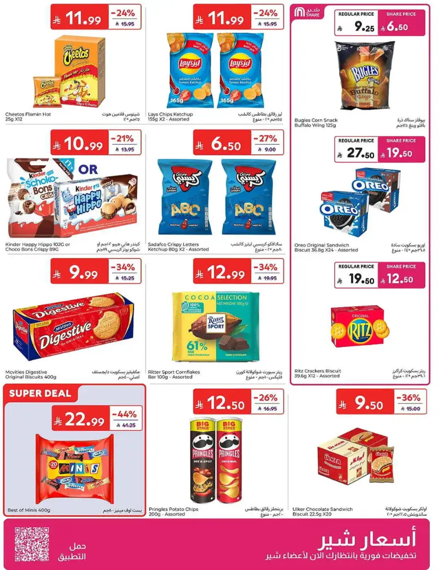 Carrefour KSA Weekly Flyer Deals Groceries and Summer Savings | Save Today page 25