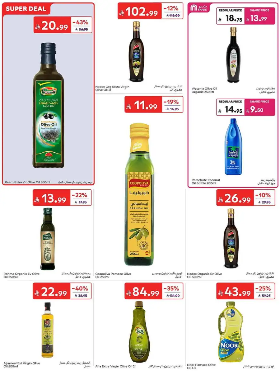 Carrefour KSA Weekly Flyer Deals Groceries and Summer Savings | Save Today page 29