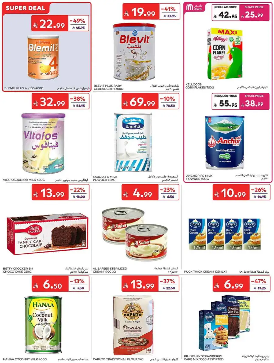 Carrefour KSA Weekly Flyer Deals Groceries and Summer Savings | Save Today page 35