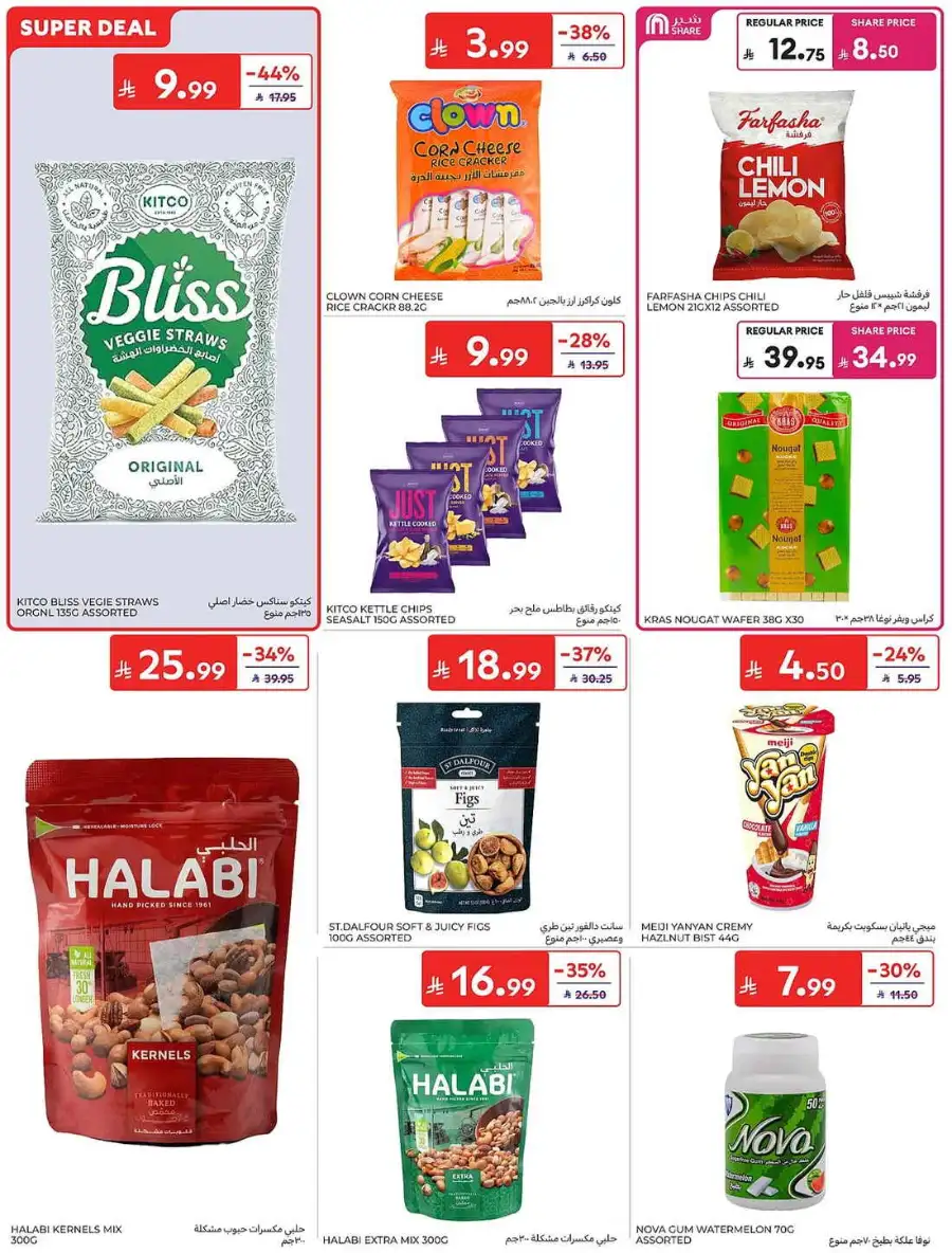 Carrefour KSA Weekly Flyer Deals Groceries and Summer Savings | Save Today page 39