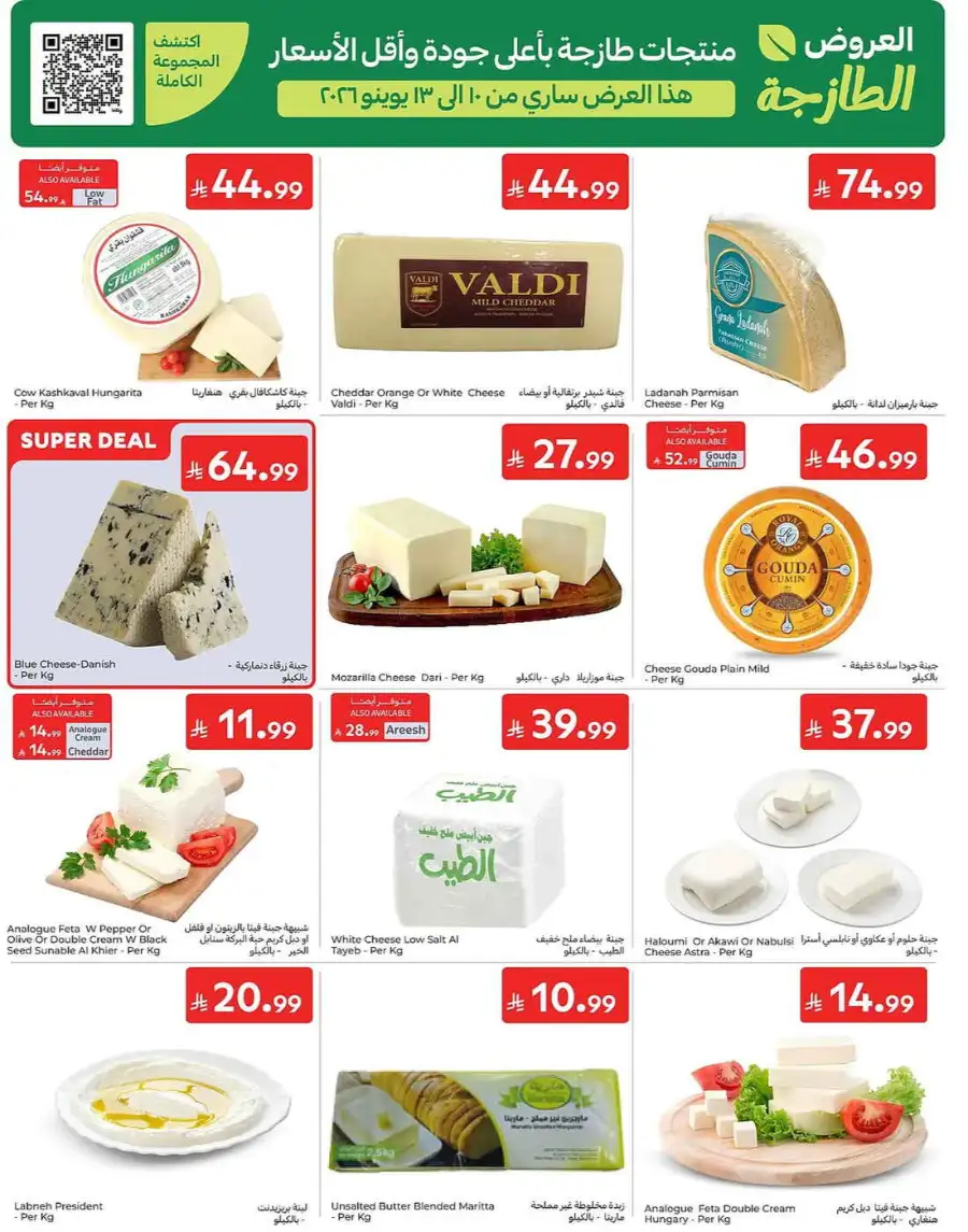 Carrefour KSA Weekly Flyer Deals Groceries and Summer Savings | Save Today page 4