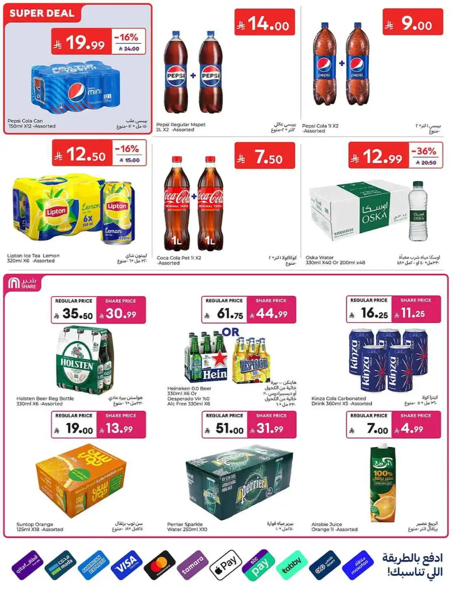Carrefour KSA Weekly Flyer Deals Groceries and Summer Savings | Save Today page 42