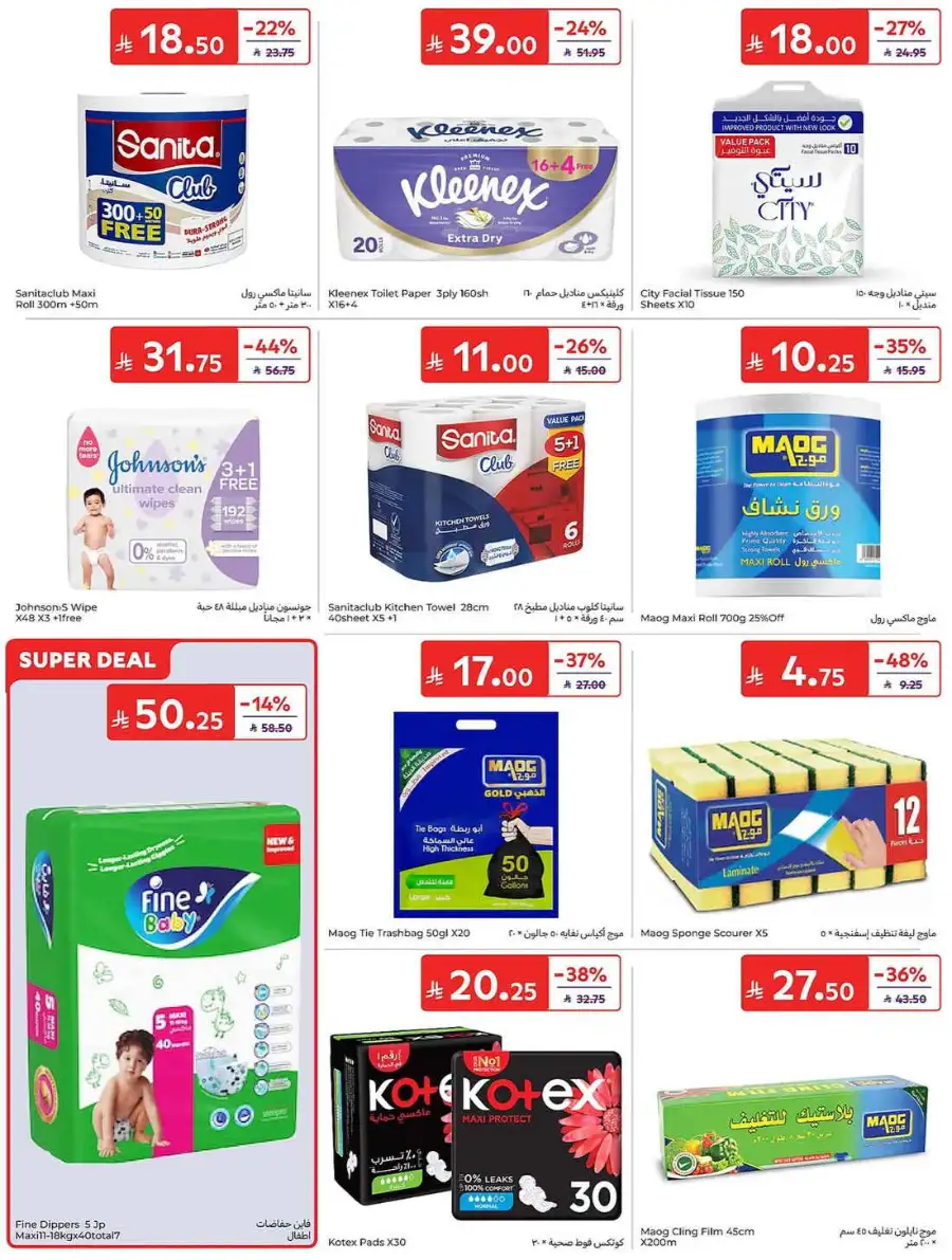 Carrefour KSA Weekly Flyer Deals Groceries and Summer Savings | Save Today page 47