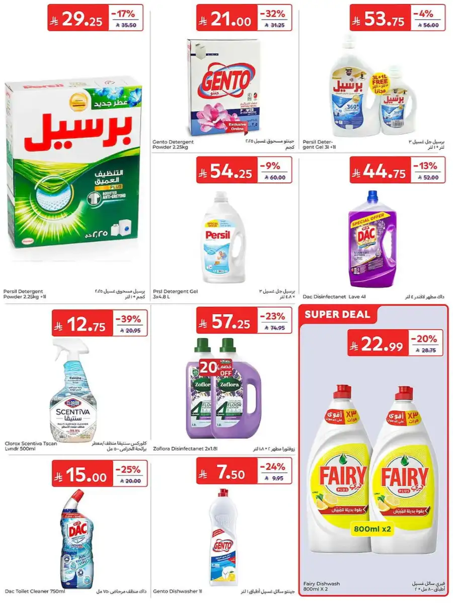 Carrefour KSA Weekly Flyer Deals Groceries and Summer Savings | Save Today page 48