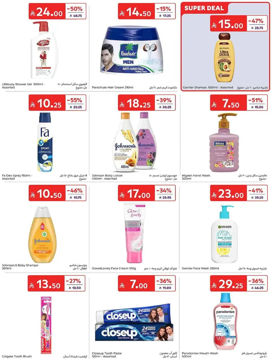 Carrefour KSA Weekly Flyer Deals Groceries and Summer Savings | Save Today page 49