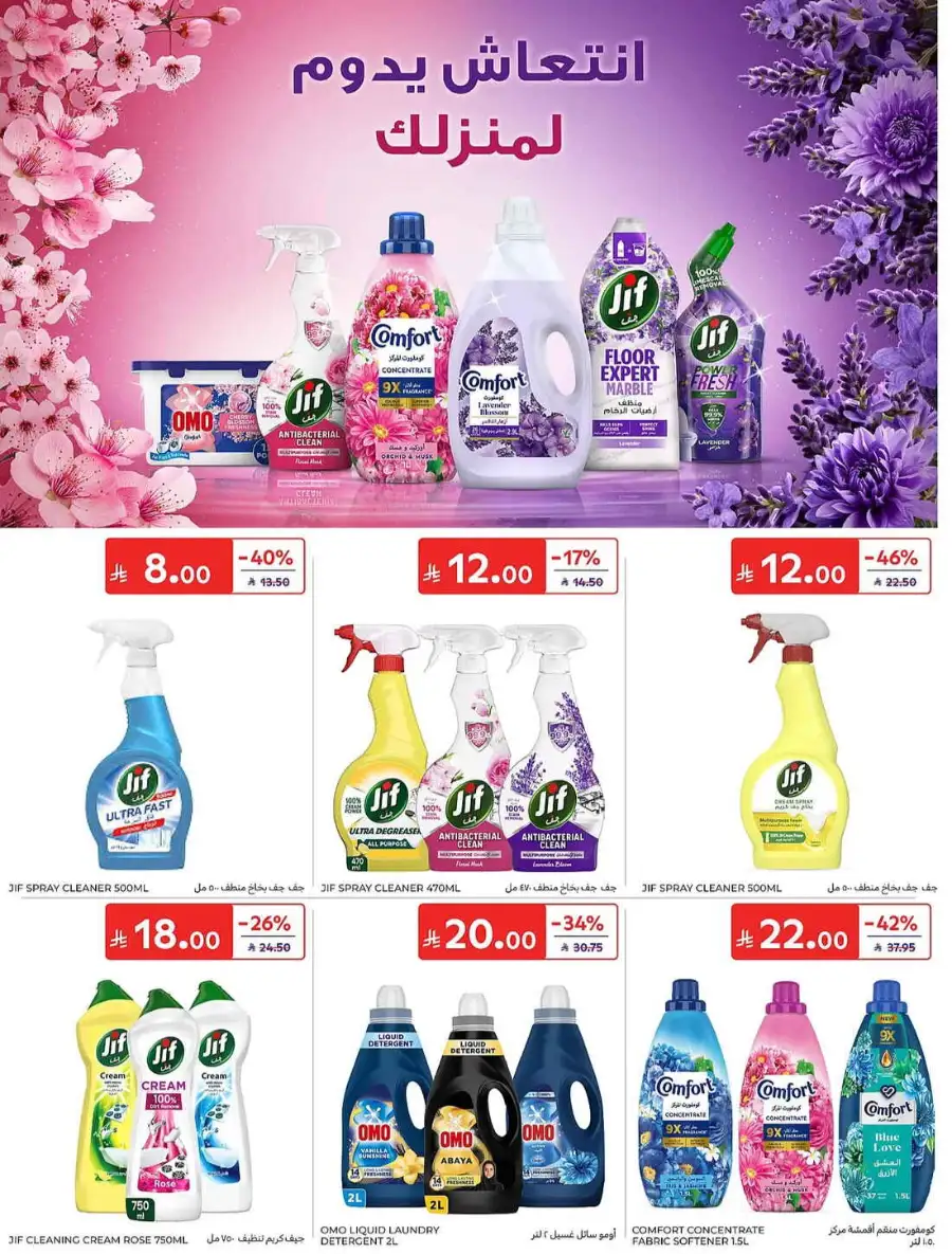 Carrefour KSA Weekly Flyer Deals Groceries and Summer Savings | Save Today page 50