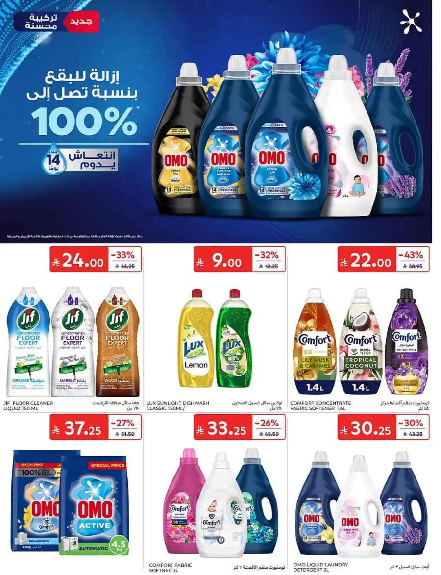 Carrefour KSA Weekly Flyer Deals Groceries and Summer Savings | Save Today page 51