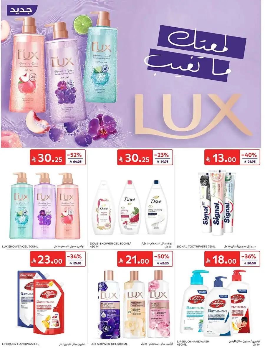 Carrefour KSA Weekly Flyer Deals Groceries and Summer Savings | Save Today page 52