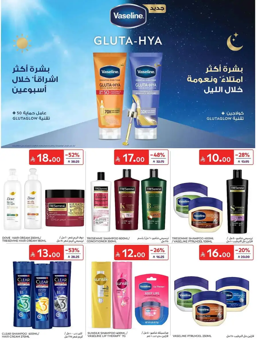 Carrefour KSA Weekly Flyer Deals Groceries and Summer Savings | Save Today page 54