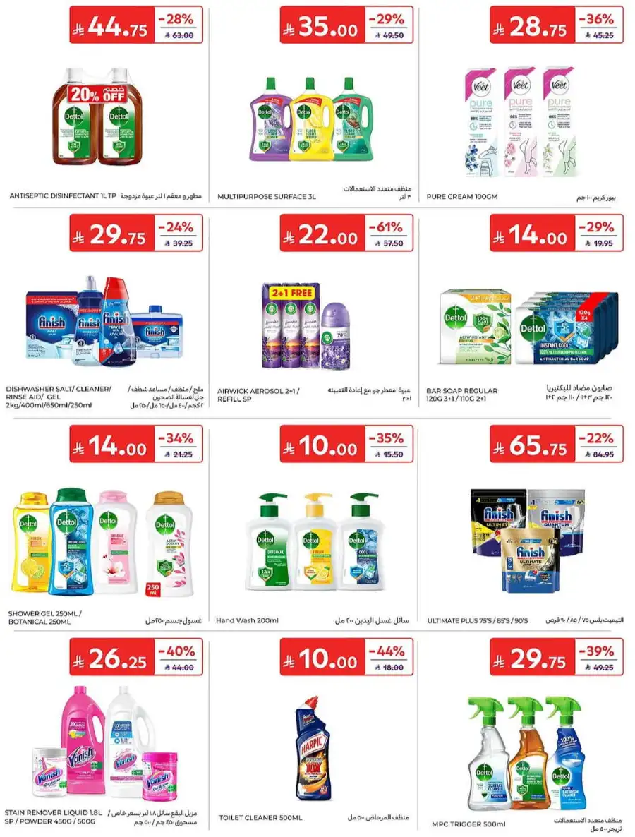 Carrefour KSA Weekly Flyer Deals Groceries and Summer Savings | Save Today page 56