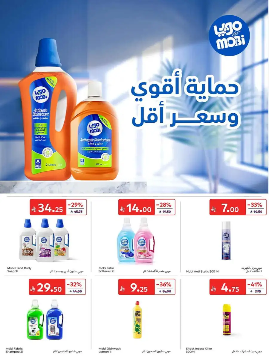 Carrefour KSA Weekly Flyer Deals Groceries and Summer Savings | Save Today page 57