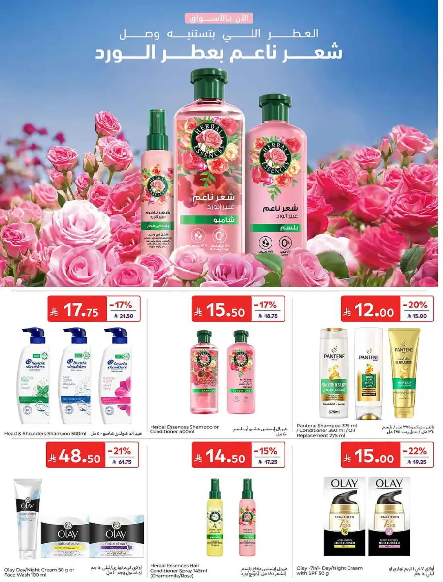 Carrefour KSA Weekly Flyer Deals Groceries and Summer Savings | Save Today page 58