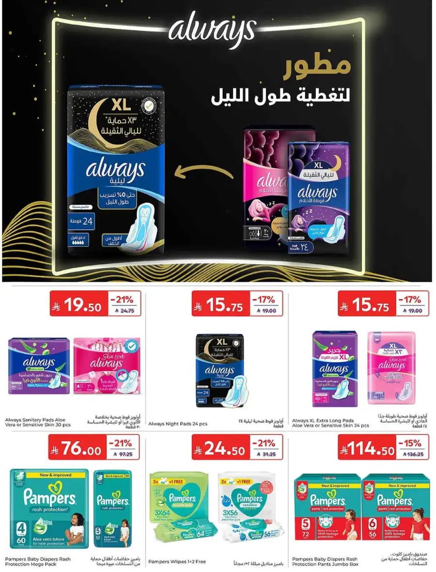 Carrefour KSA Weekly Flyer Deals Groceries and Summer Savings | Save Today page 59