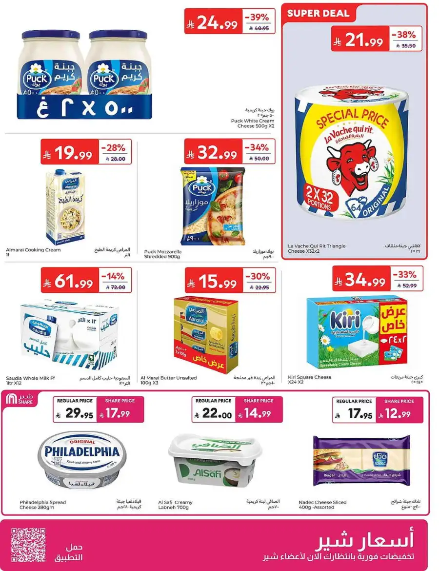 Carrefour KSA Weekly Flyer Deals Groceries and Summer Savings | Save Today page 6