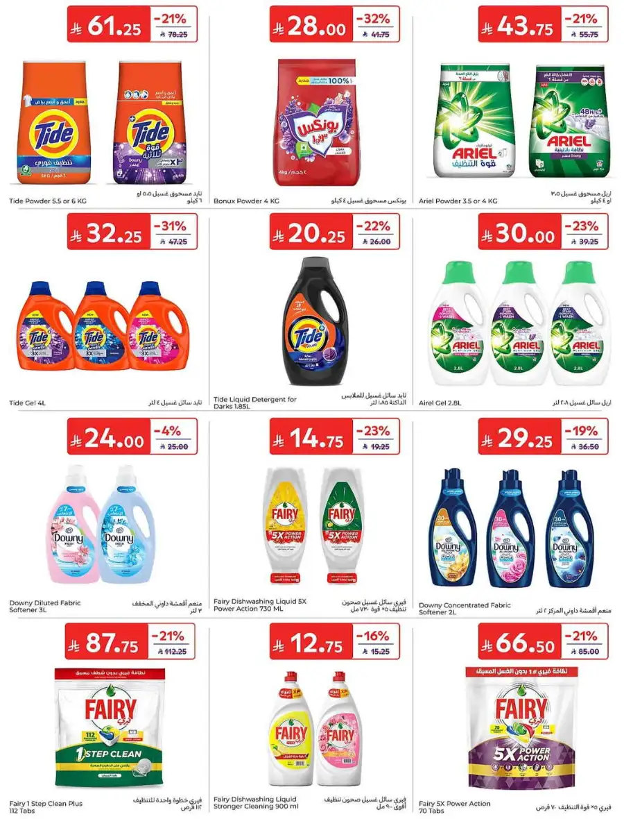 Carrefour KSA Weekly Flyer Deals Groceries and Summer Savings | Save Today page 60