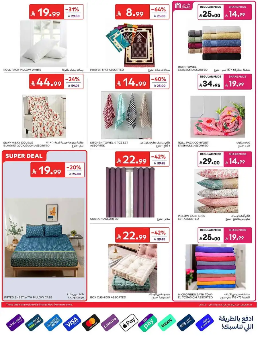 Carrefour KSA Weekly Flyer Deals Groceries and Summer Savings | Save Today page 61
