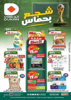 Dukan Weekly Deals and Grocery Offers | Biggest Deals Today flyer cover
