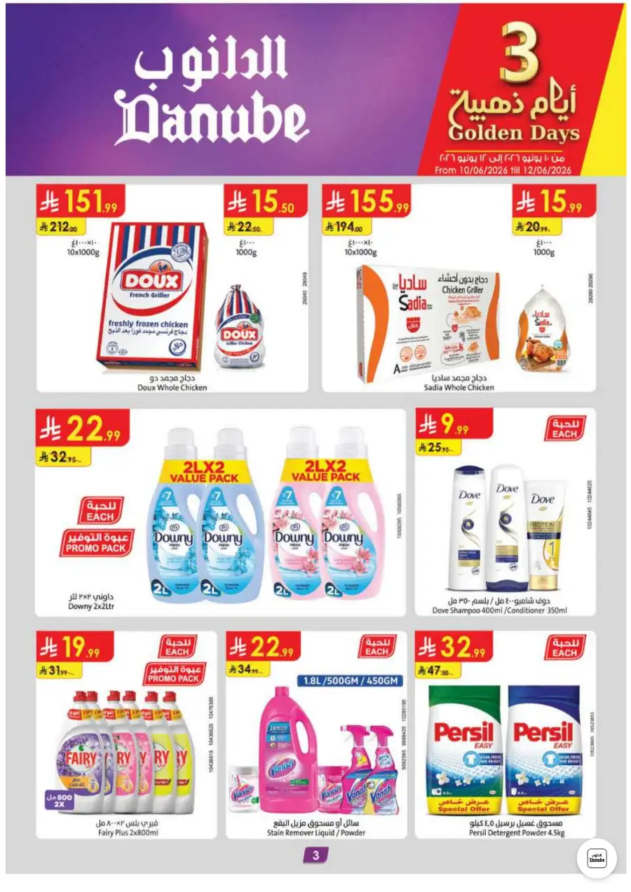 Danube KSA Weekly Flyer Deals Tech and Food | Save Today page 3